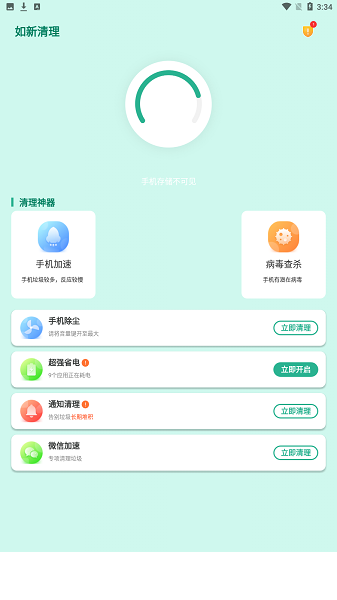 如新清理app2