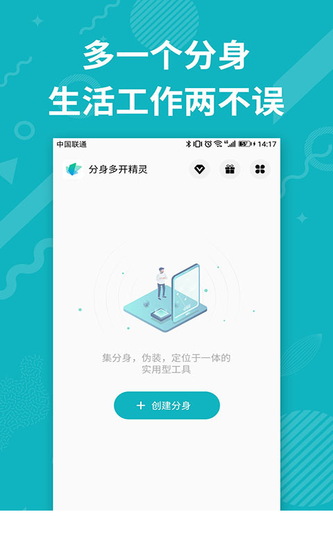 分身双开精灵app0