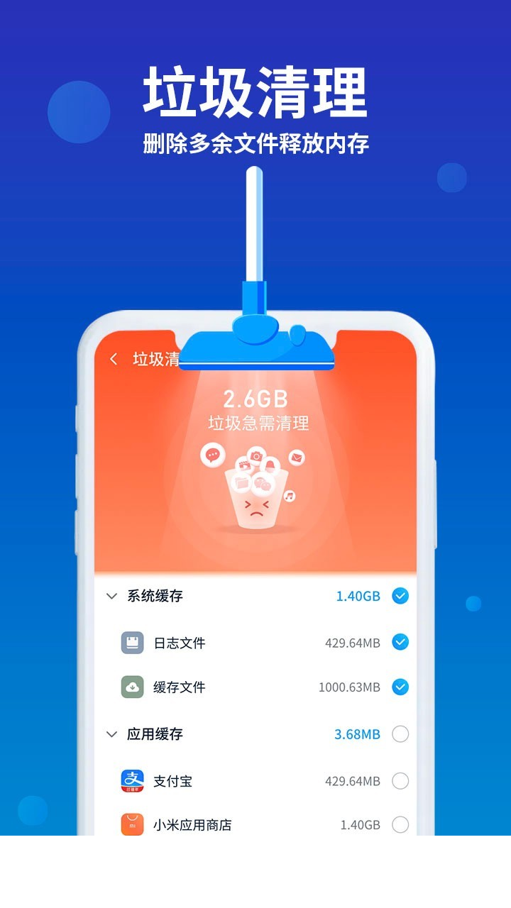 猎鹰清理助手app2