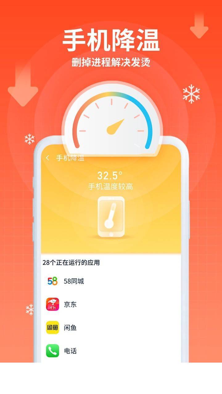 猎鹰清理助手app3