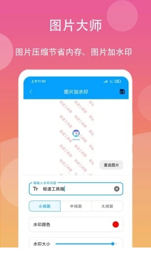 极速工具箱app0