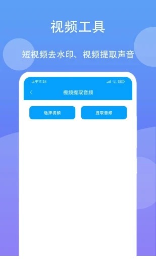 极速工具箱app1