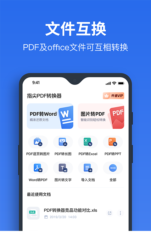 指尖PDF转换器app0