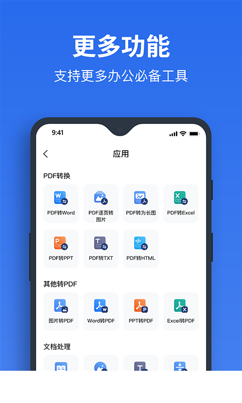 指尖PDF转换器app1