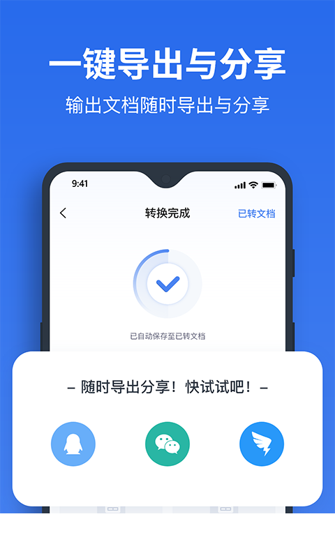 指尖PDF转换器app2