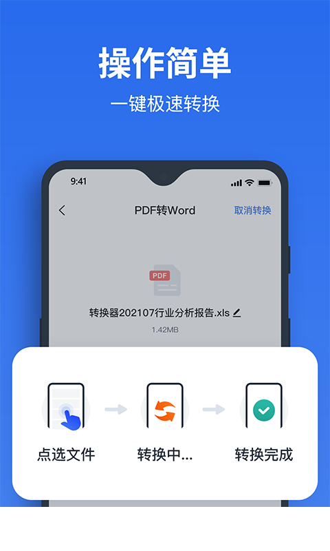 指尖PDF转换器app3