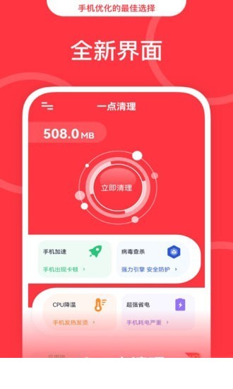 一点清理app3