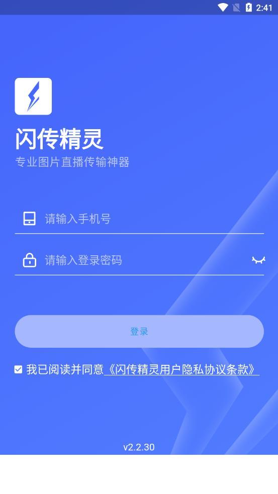 闪传精灵app0