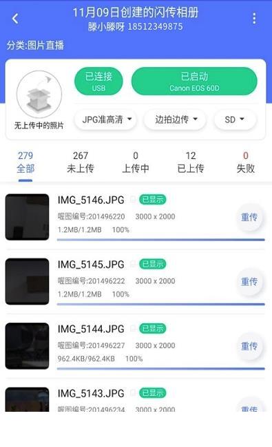 闪传精灵app3