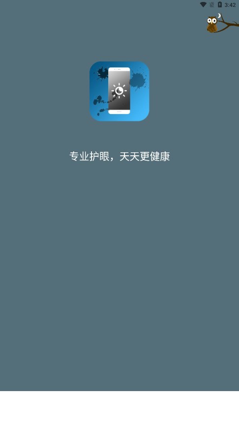 手机屏幕亮度调节app0