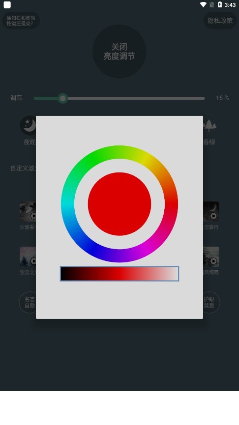 手机屏幕亮度调节app1