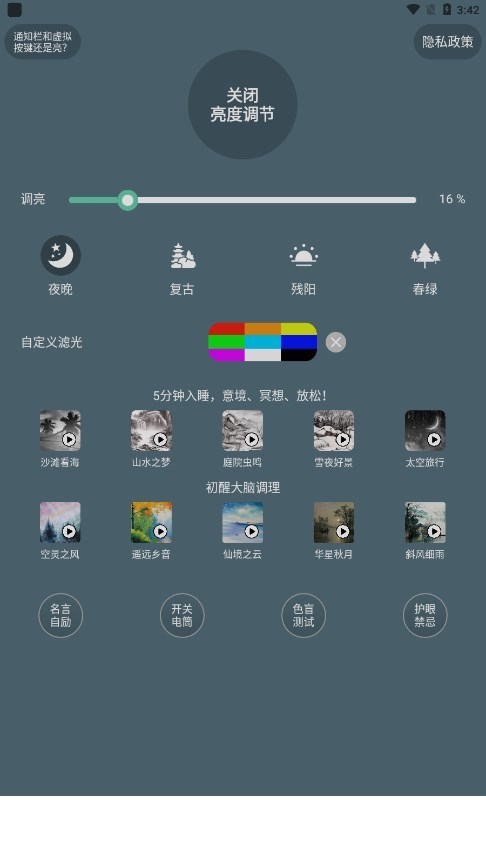 手机屏幕亮度调节app2