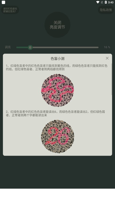 手机屏幕亮度调节app3