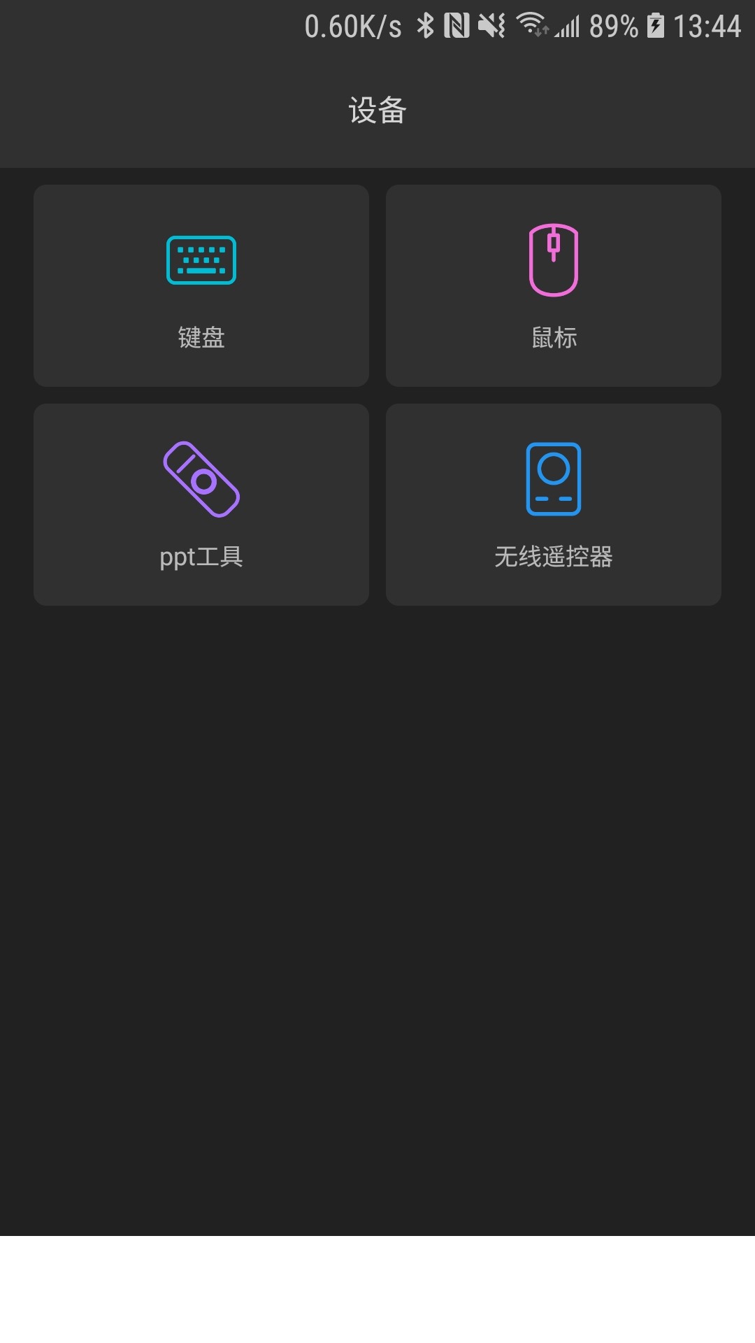 蓝牙遥控器app0