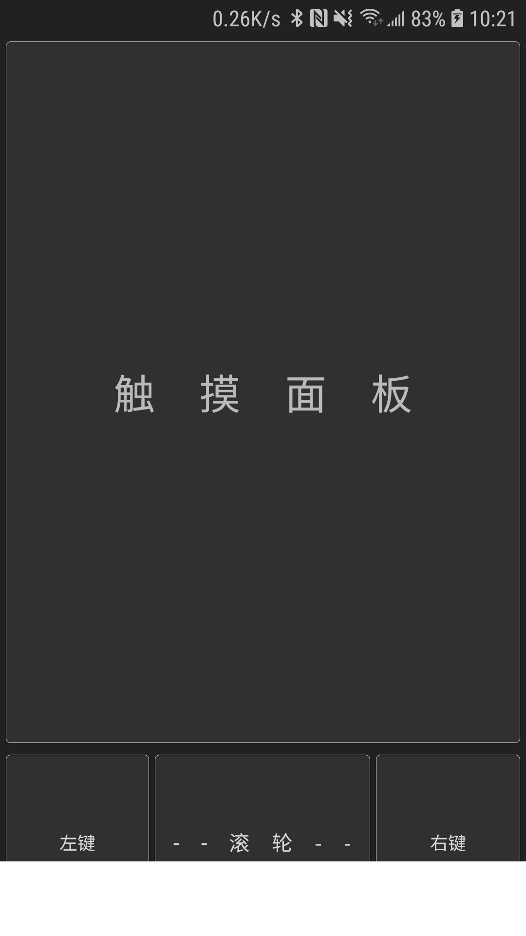 蓝牙遥控器app1