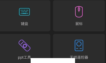 蓝牙遥控器app