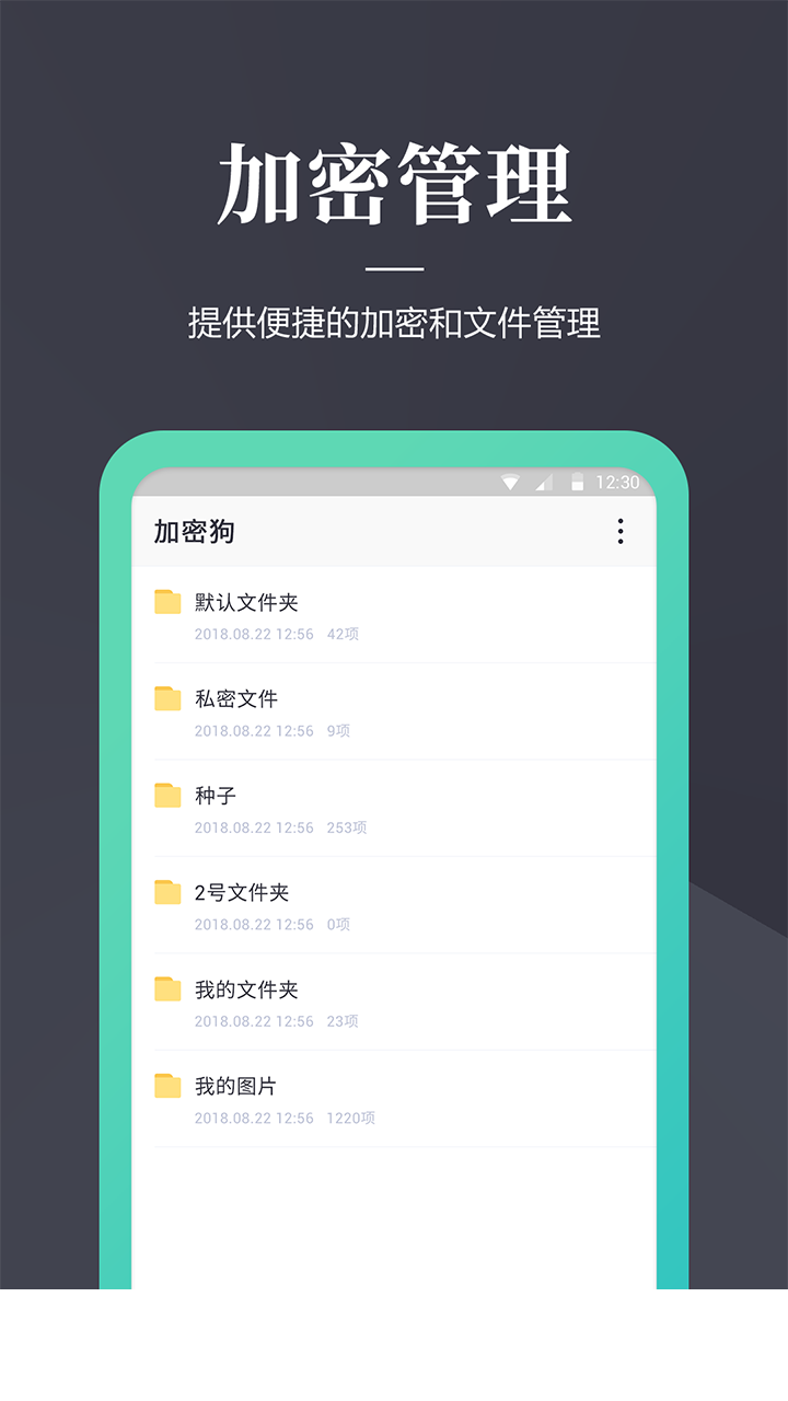 文件加密狗app1