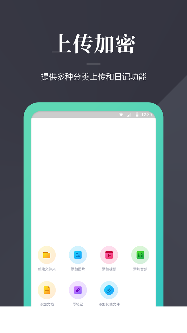 文件加密狗app2