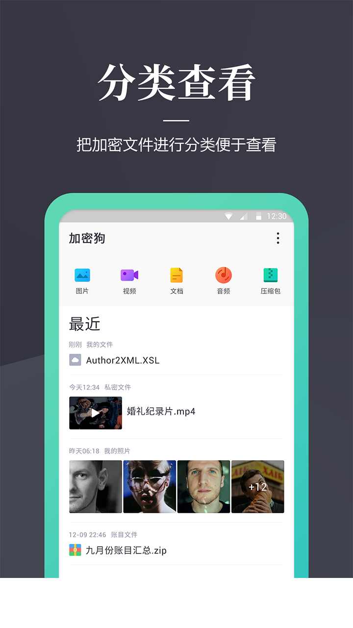 文件加密狗app3