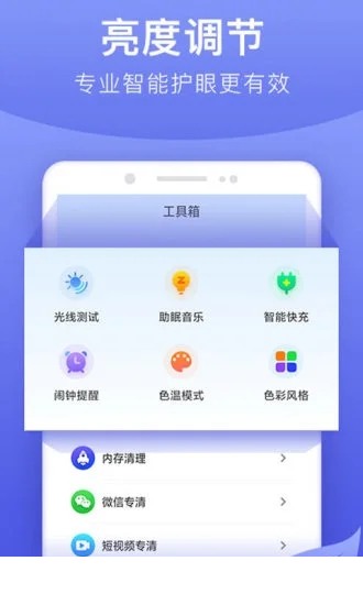 手机亮度调节器app1