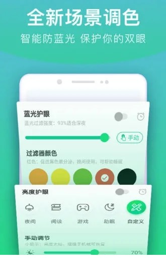 手机亮度调节器app2