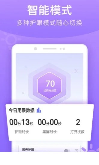 手机亮度调节器app3