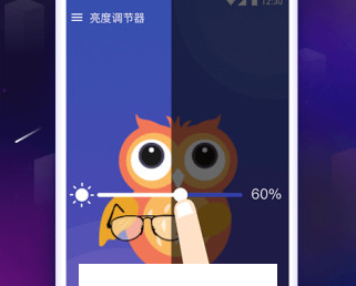手机亮度调节器app