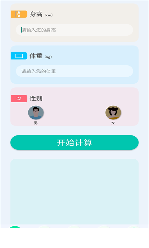 智慧全能计算器app1