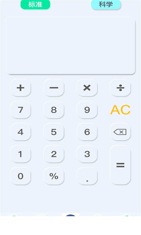 智慧全能计算器app2