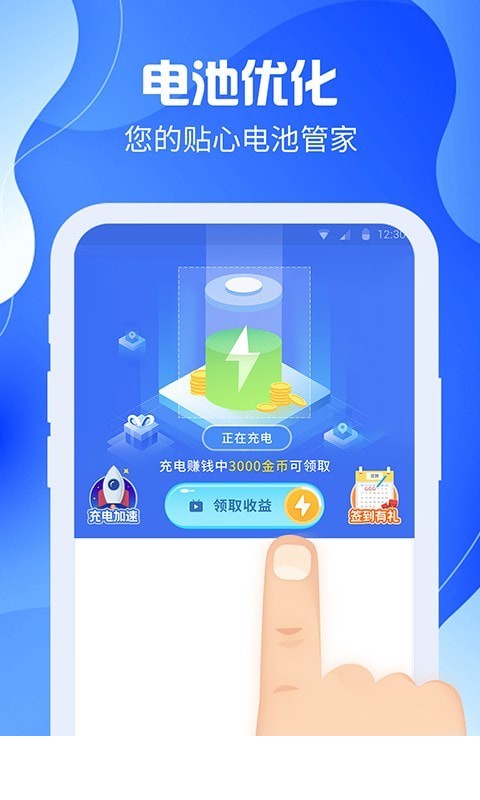充电赚钱精灵app1