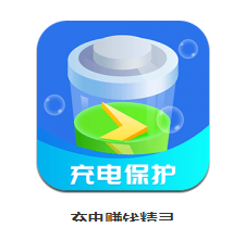 充电赚钱精灵app