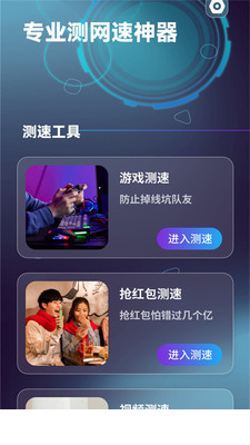 手机测网速app1