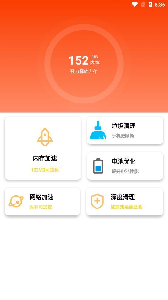 非凡加速清理app0