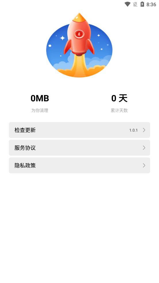 非凡加速清理app2