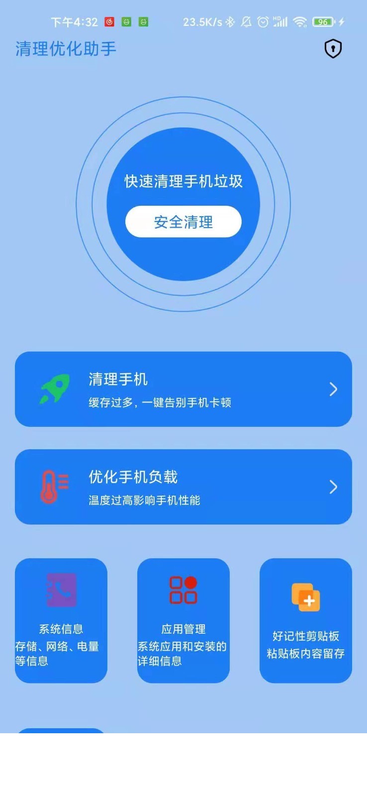 清理优化助手app1