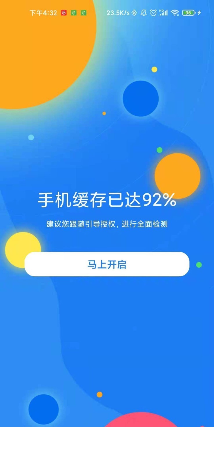 清理优化助手app3