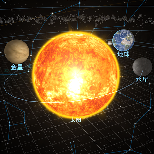 宇宙星球模拟