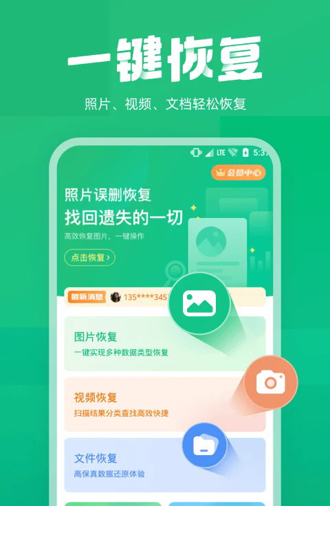 照片误删恢复大师app0