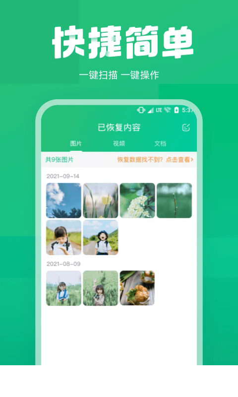 照片误删恢复大师app2