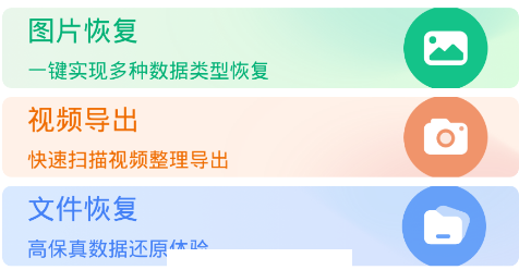 照片误删恢复大师app