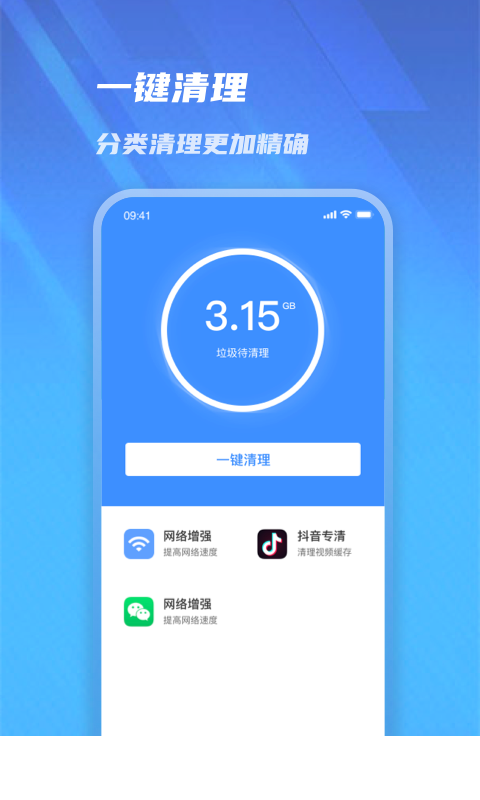 极速管家清理app2