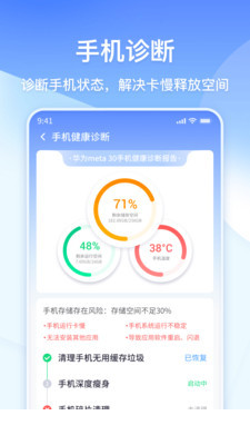 360清理大师极速版app0