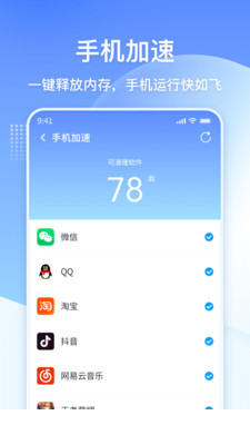 360清理大师极速版app1