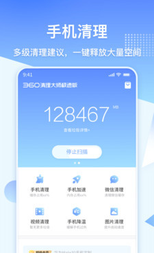 360清理大师极速版app2