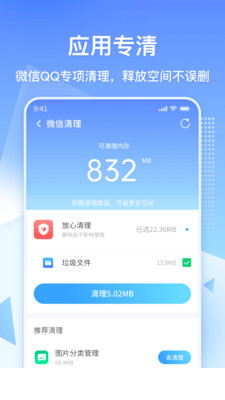 360清理大师极速版app3