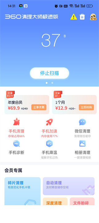 360清理大师极速版app