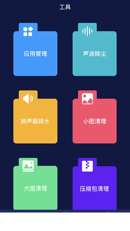 听筒清理app1