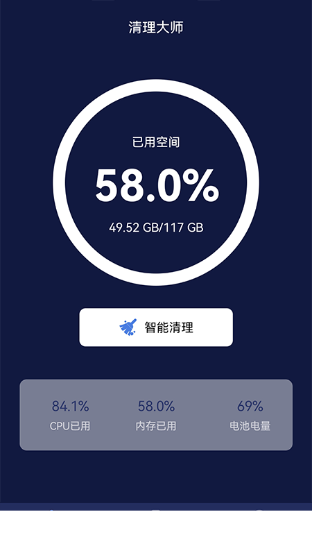 听筒清理app2