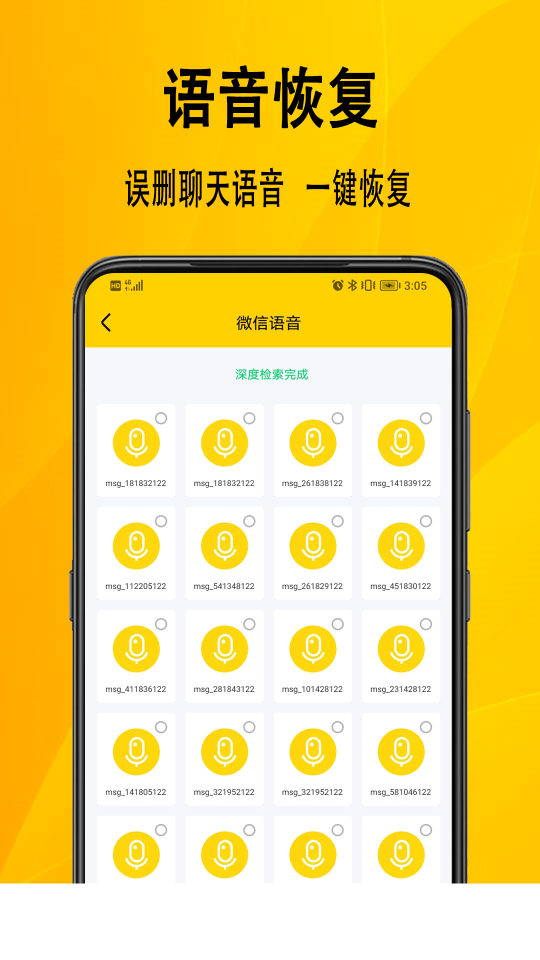 找回数据恢复助手app2