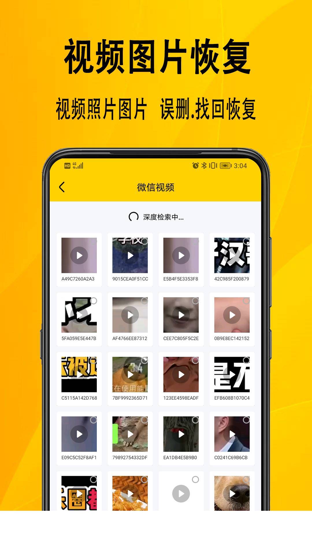 找回数据恢复助手app3